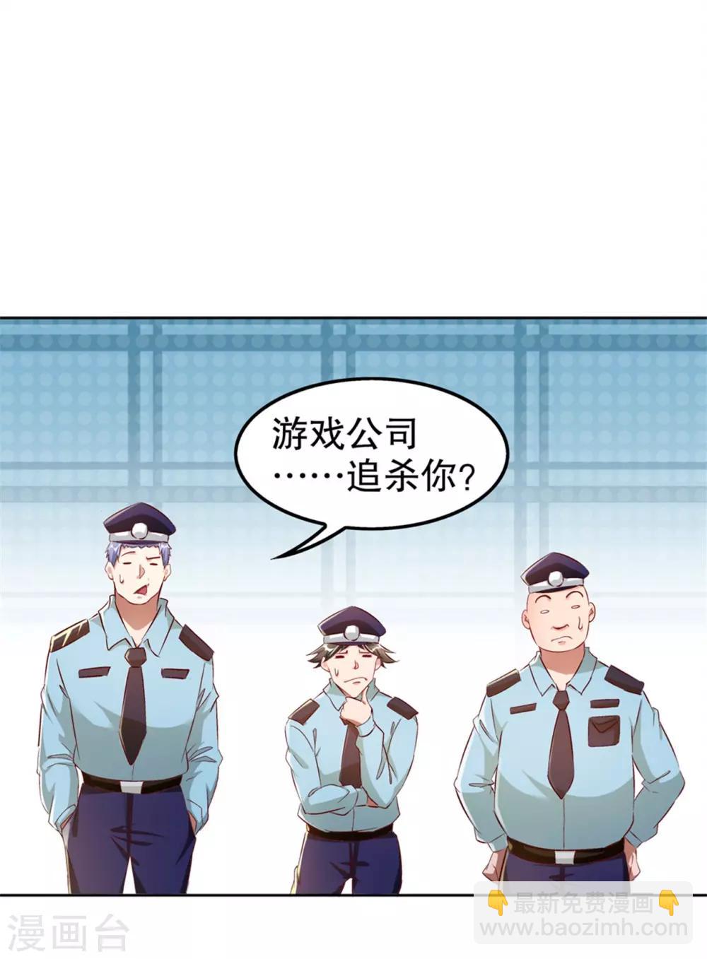 《网游之最强算命师》第34话 帮我个忙 第15页