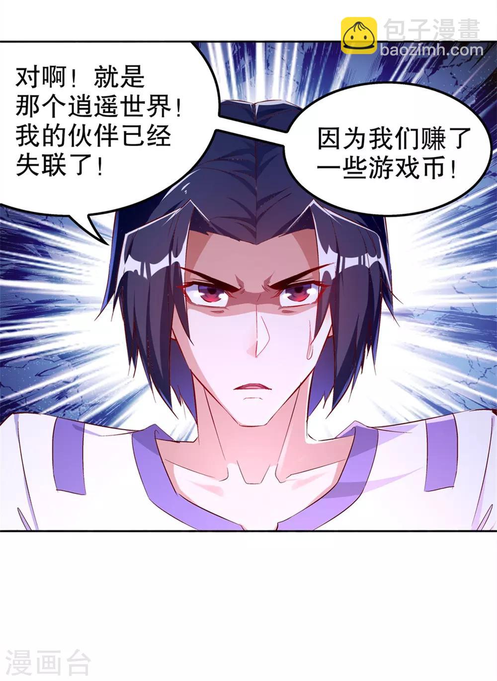 《网游之最强算命师》第34话 帮我个忙 第16页