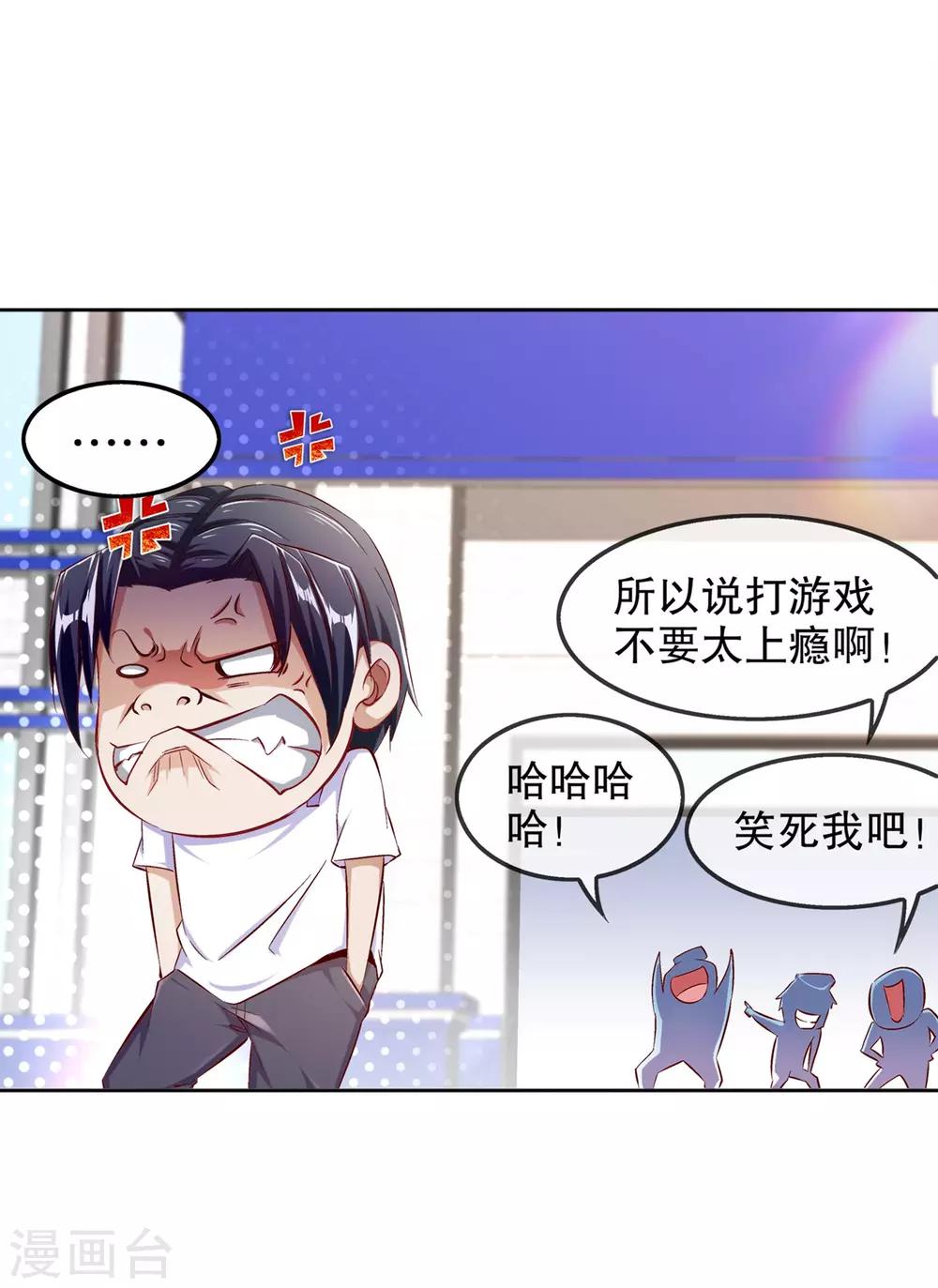 《网游之最强算命师》第34话 帮我个忙 第18页