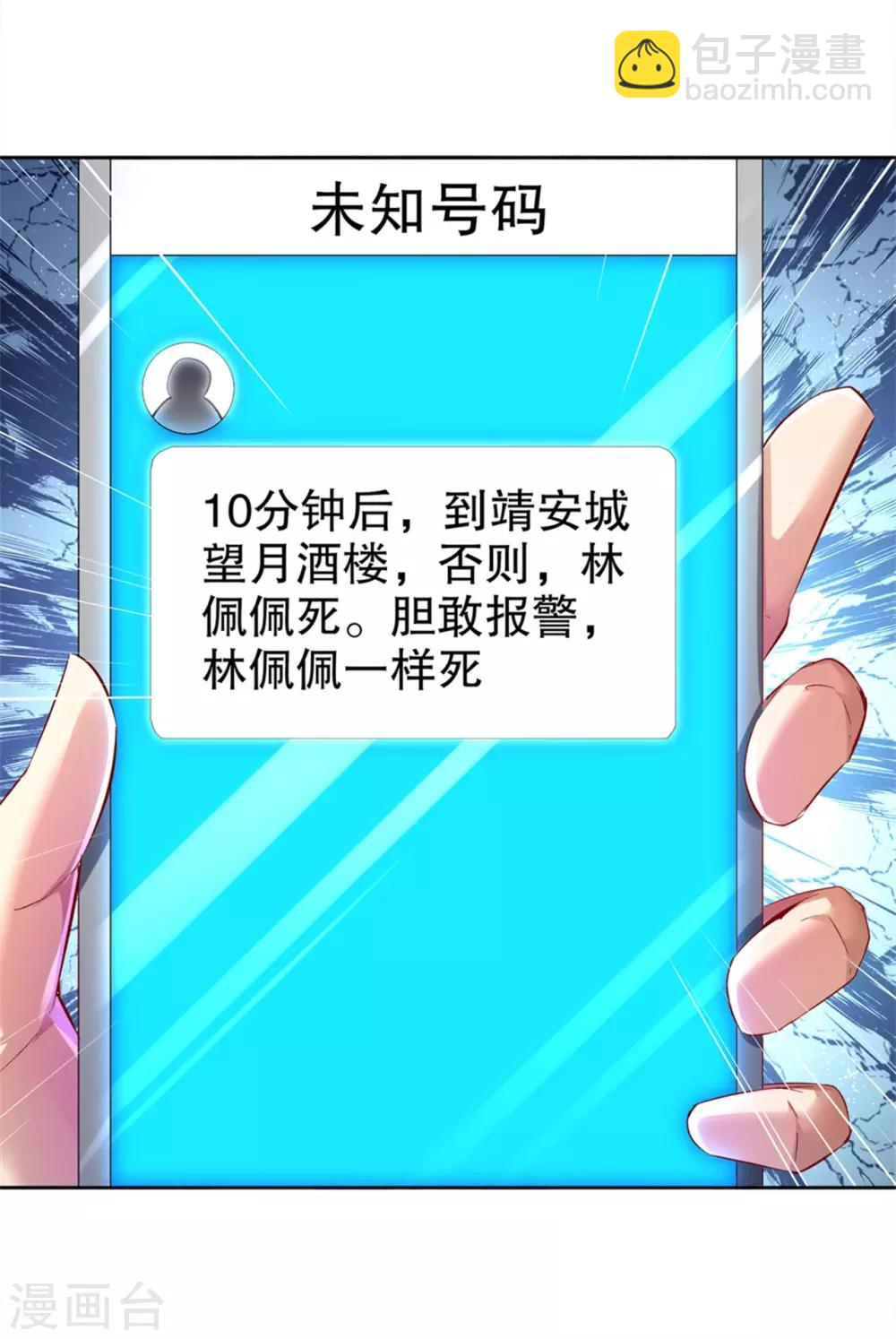 《网游之最强算命师》第34话 帮我个忙 第20页