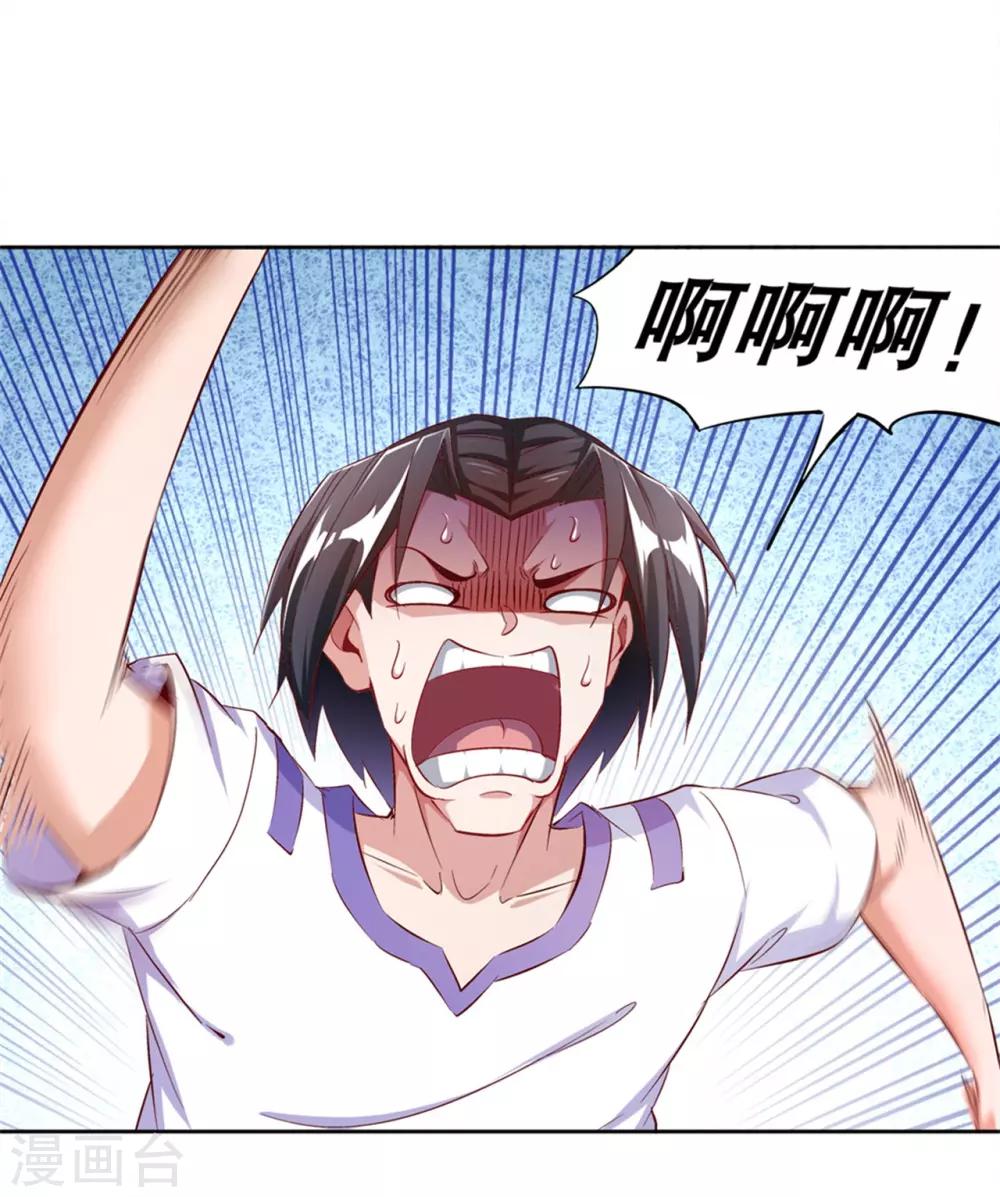 《网游之最强算命师》第34话 帮我个忙 第22页