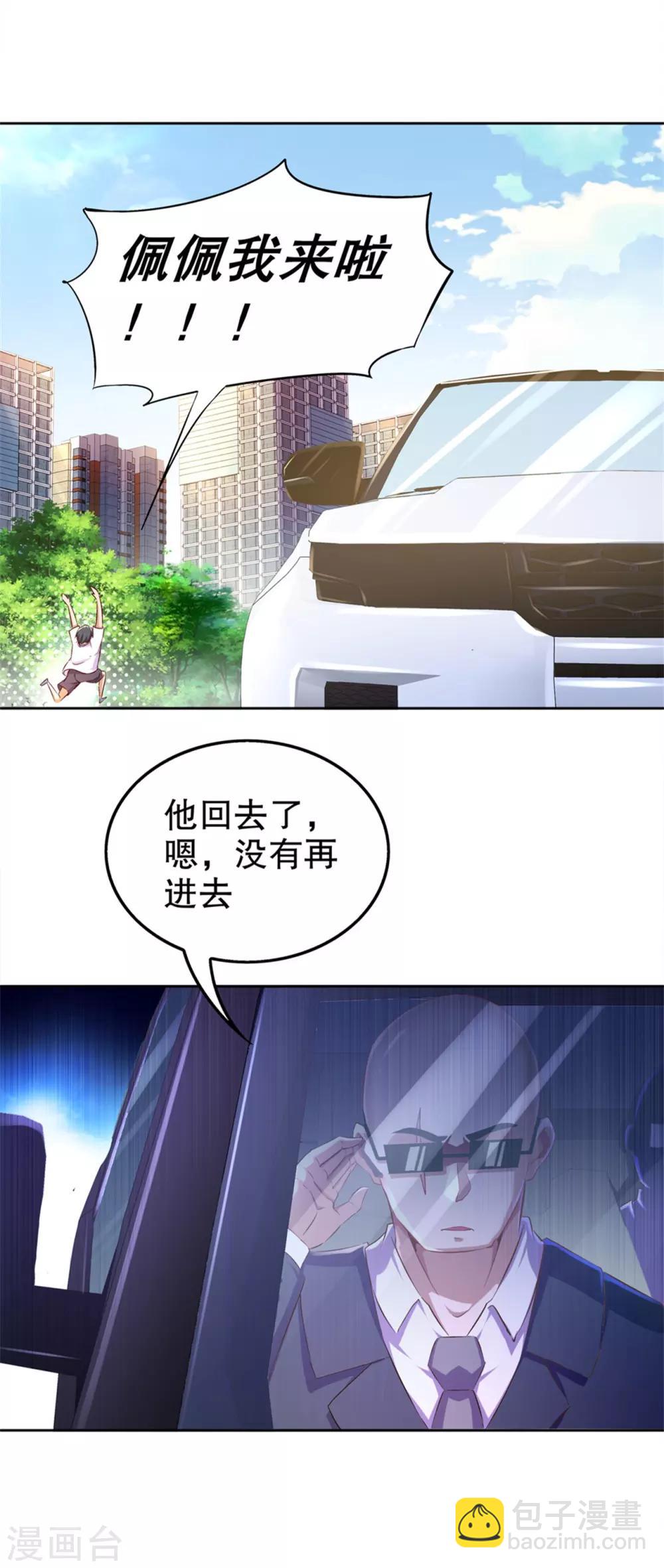 《网游之最强算命师》第34话 帮我个忙 第23页