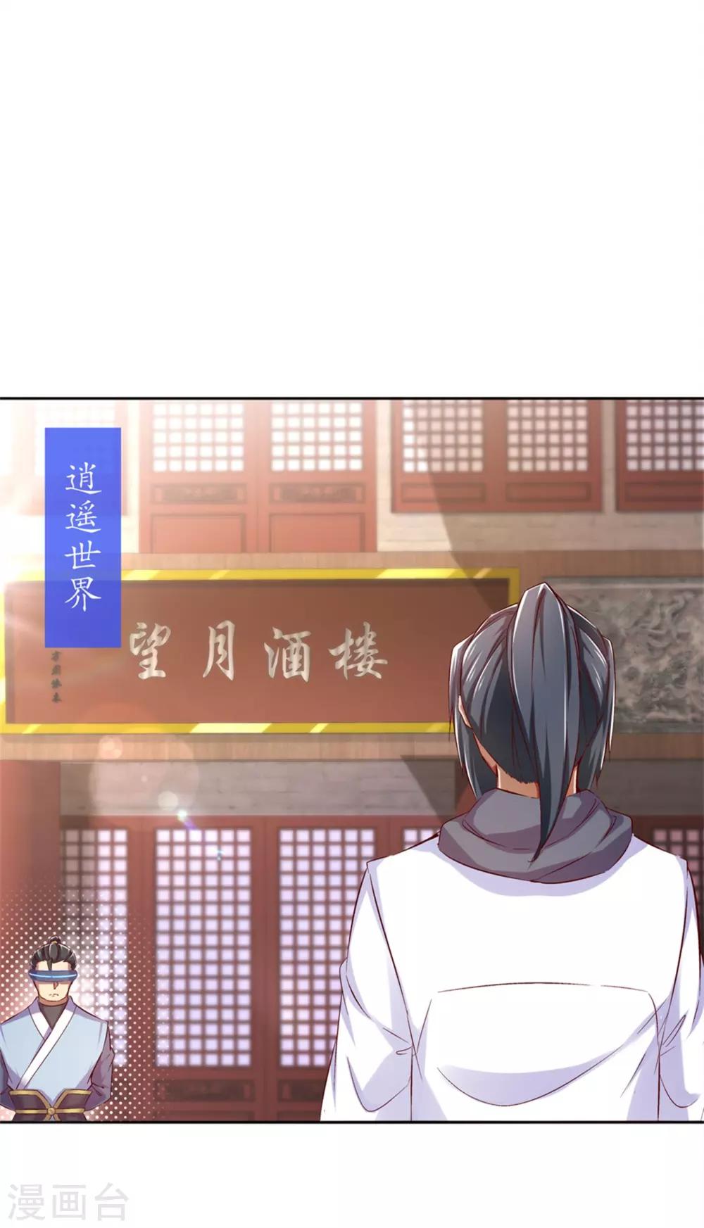 《网游之最强算命师》第34话 帮我个忙 第24页