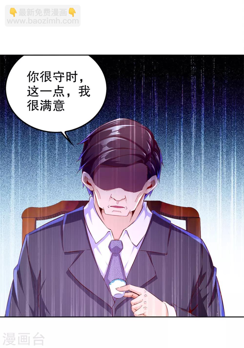 《网游之最强算命师》第34话 帮我个忙 第28页