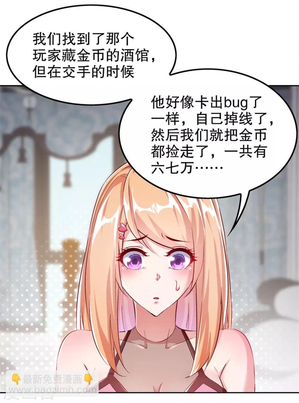 《网游之最强算命师》第34话 帮我个忙 第2页