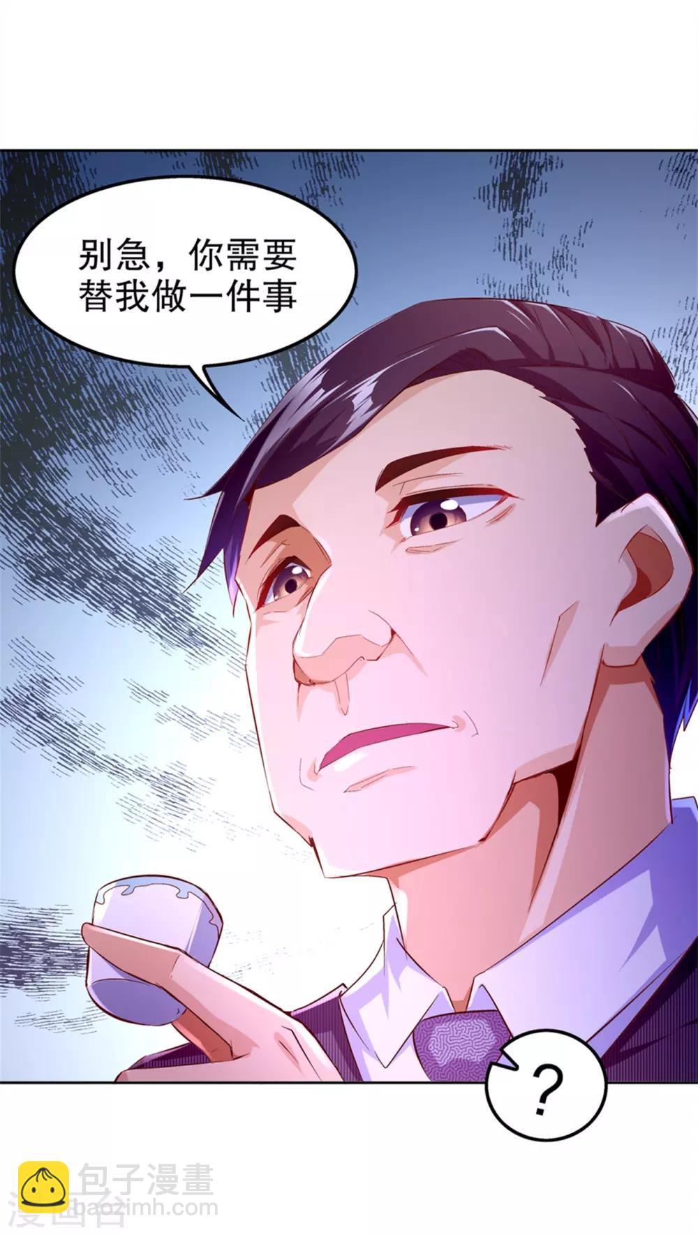 《网游之最强算命师》第34话 帮我个忙 第30页