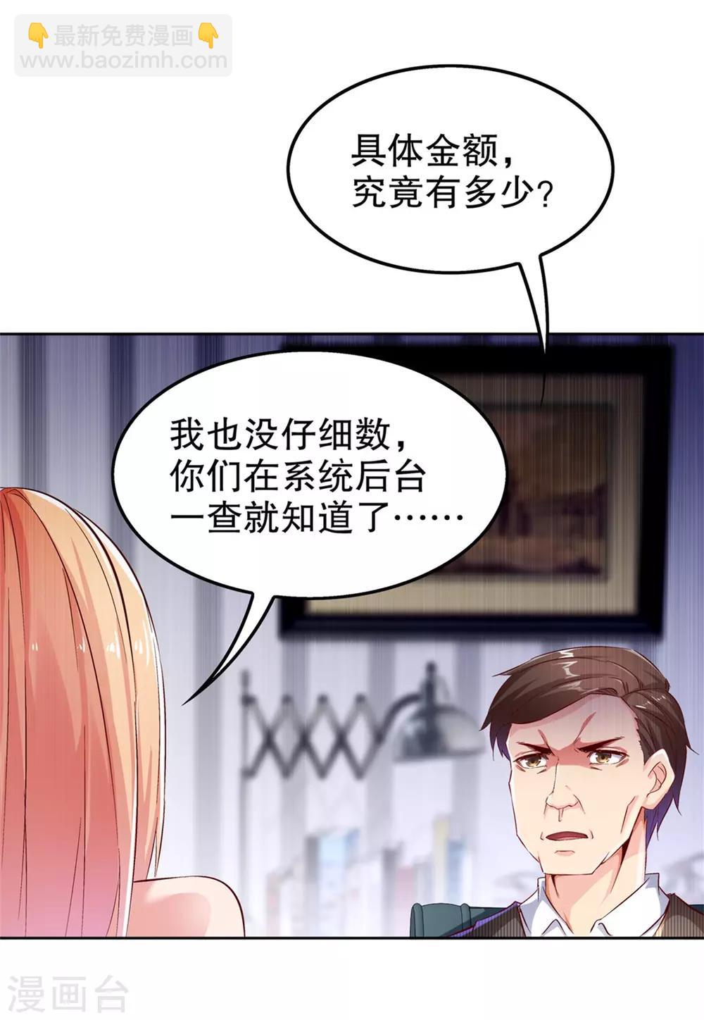 《网游之最强算命师》第34话 帮我个忙 第3页