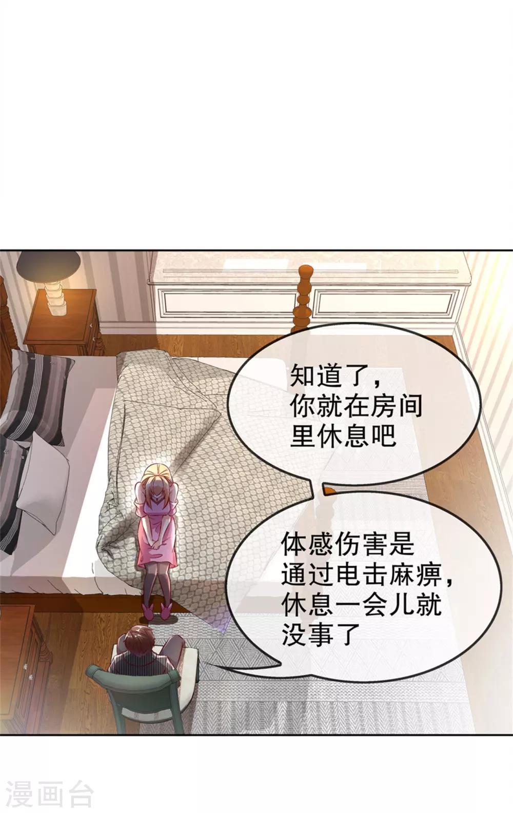 《网游之最强算命师》第34话 帮我个忙 第4页