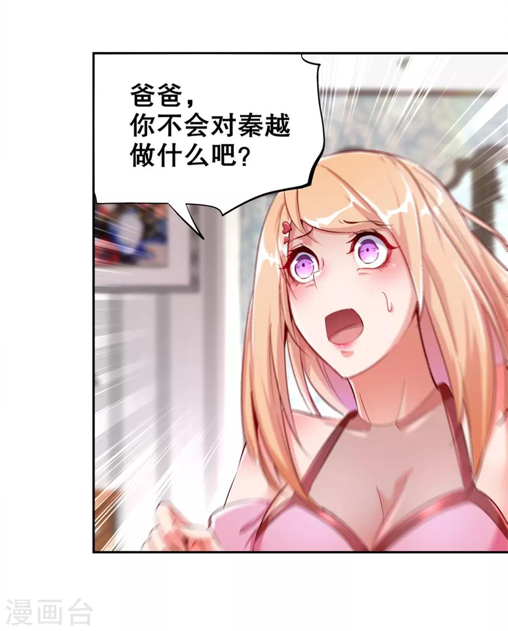 《网游之最强算命师》第34话 帮我个忙 第5页