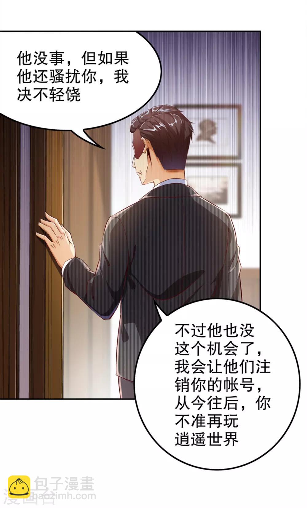 《网游之最强算命师》第34话 帮我个忙 第6页