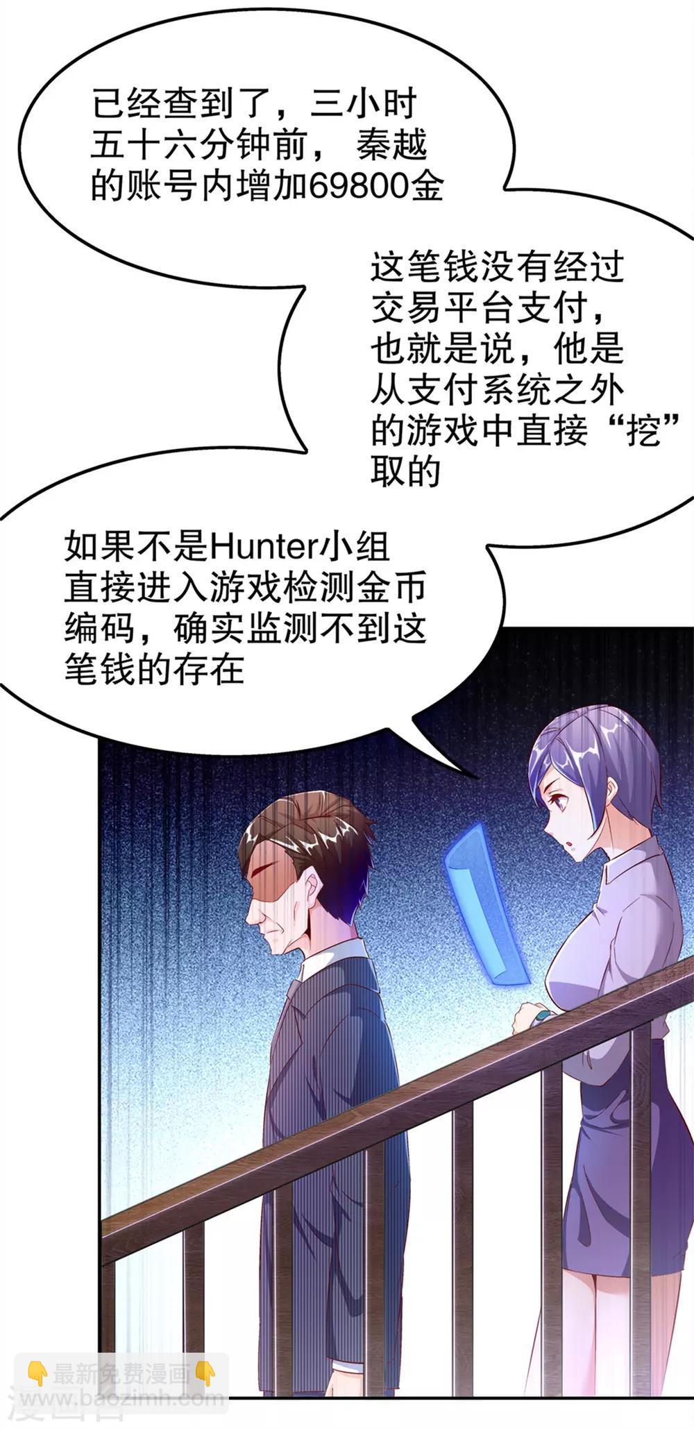 《网游之最强算命师》第34话 帮我个忙 第8页
