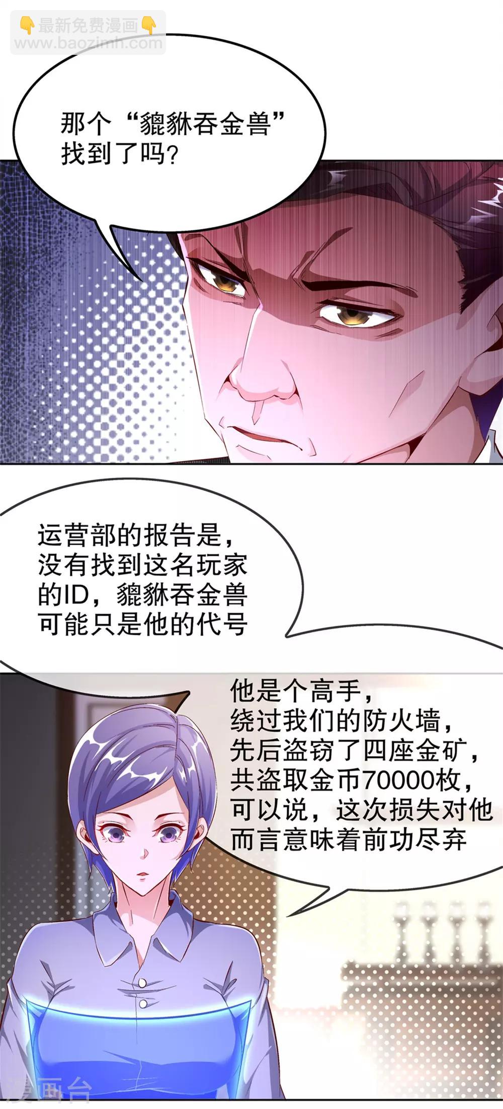 《网游之最强算命师》第34话 帮我个忙 第9页