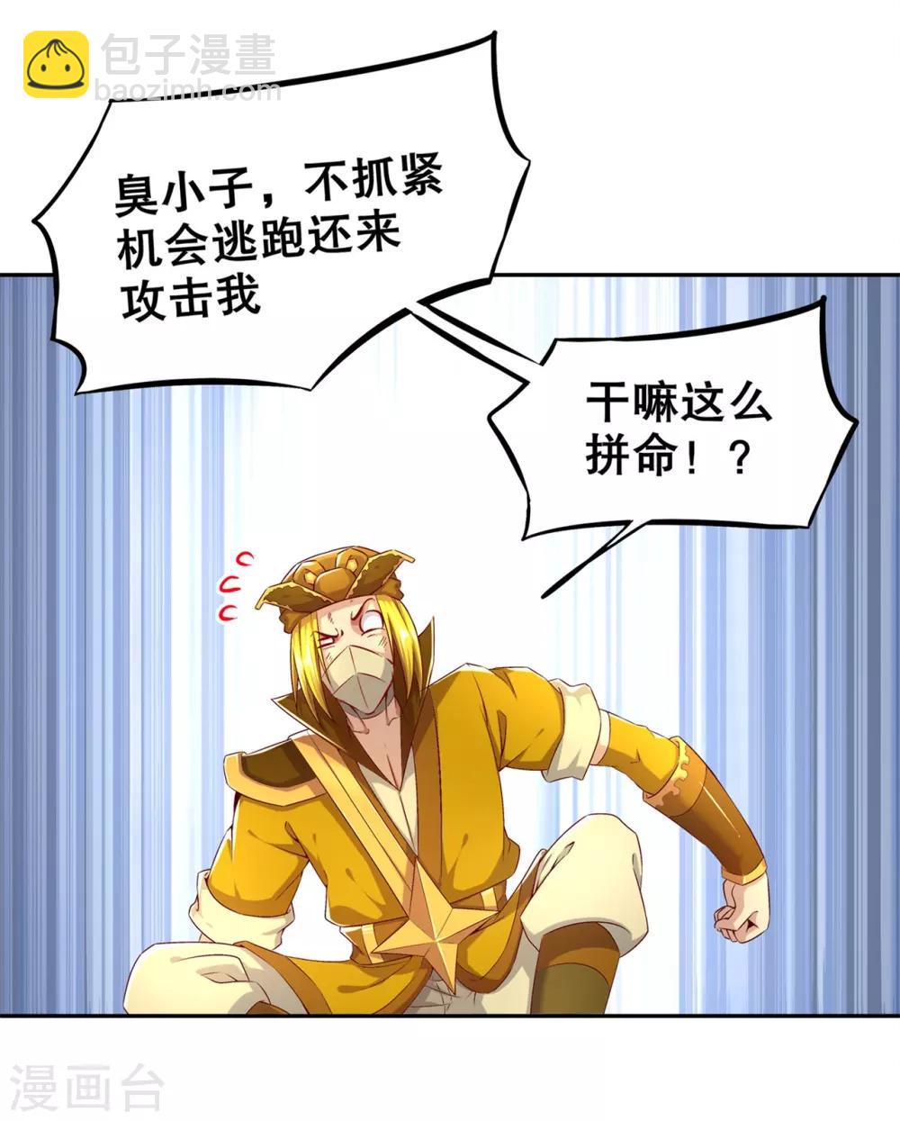 《网游之最强算命师》第38话 只有我能救你！ 第11页