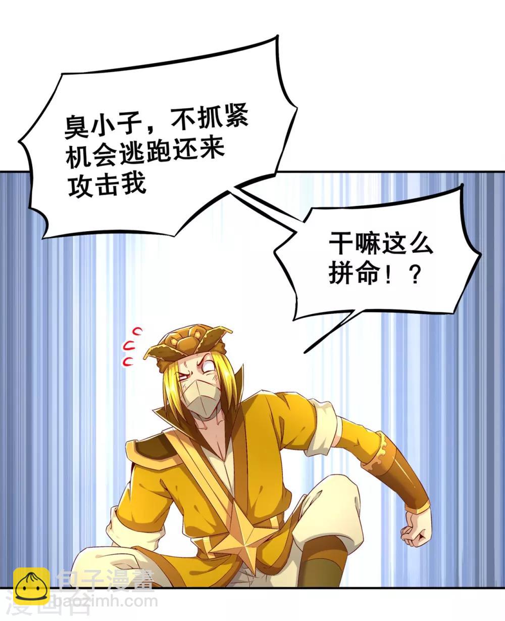 《网游之最强算命师》第38话 只有我能救你！ 第12页