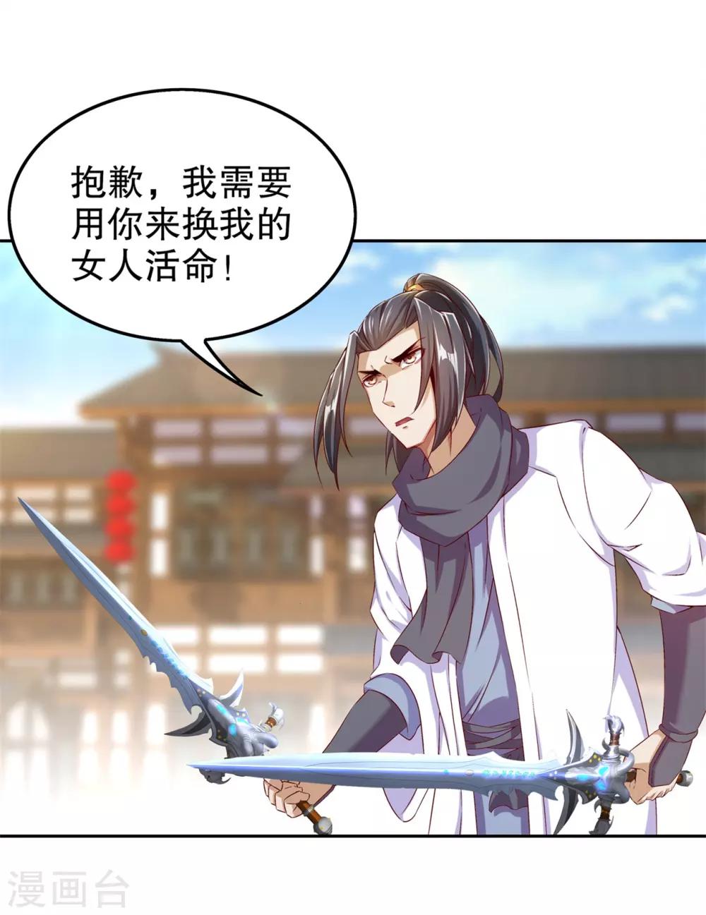 《网游之最强算命师》第38话 只有我能救你！ 第13页