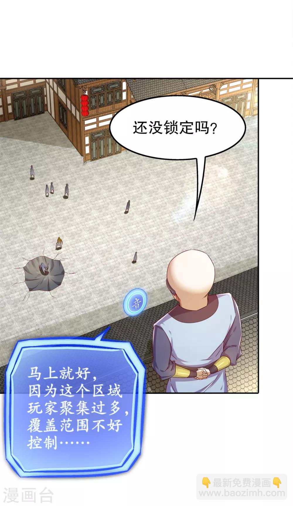 《网游之最强算命师》第38话 只有我能救你！ 第14页