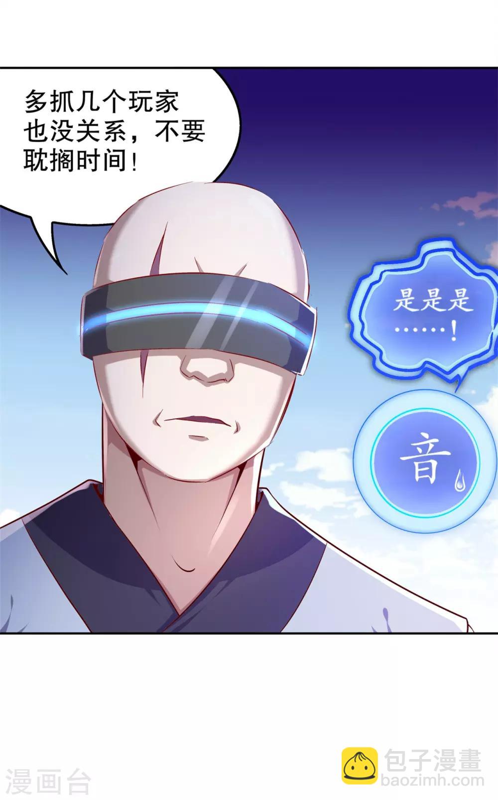《网游之最强算命师》第38话 只有我能救你！ 第15页