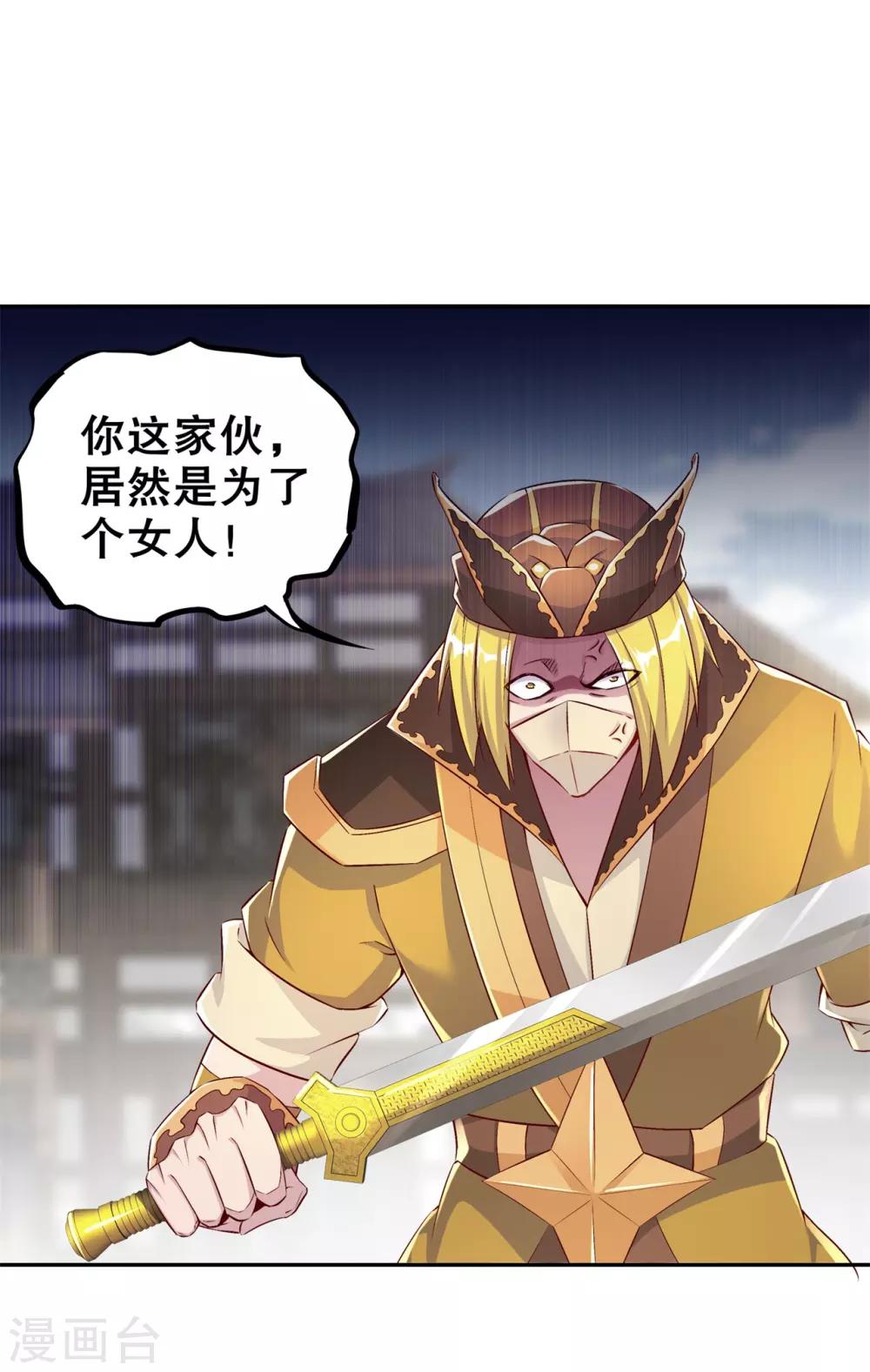《网游之最强算命师》第38话 只有我能救你！ 第16页