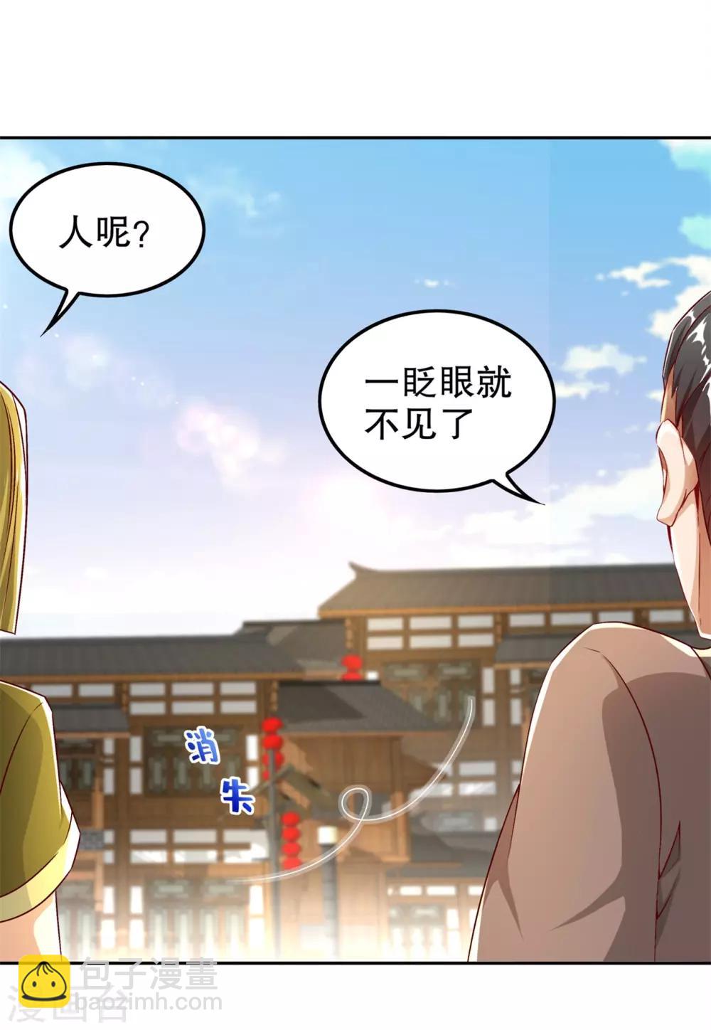 《网游之最强算命师》第38话 只有我能救你！ 第21页