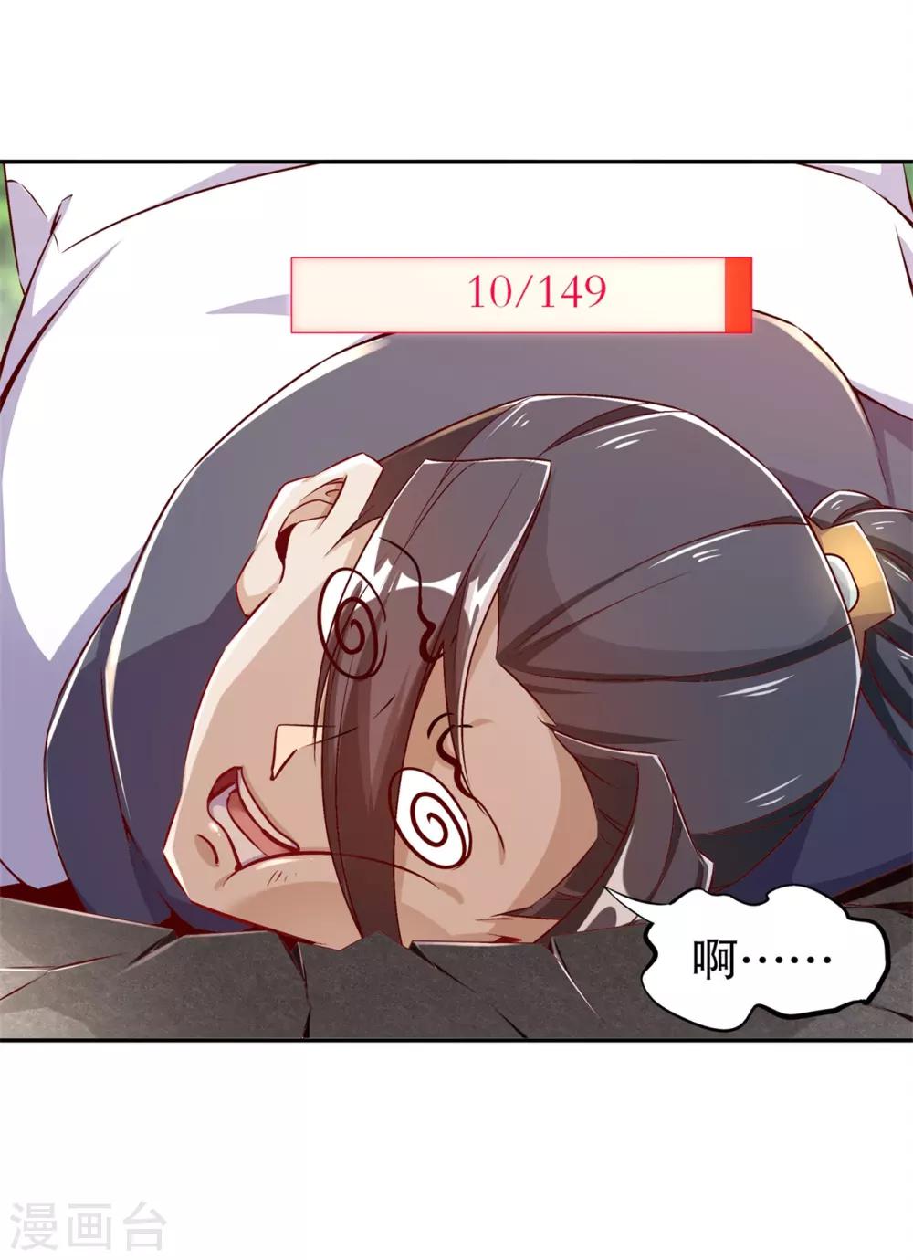 《网游之最强算命师》第38话 只有我能救你！ 第24页