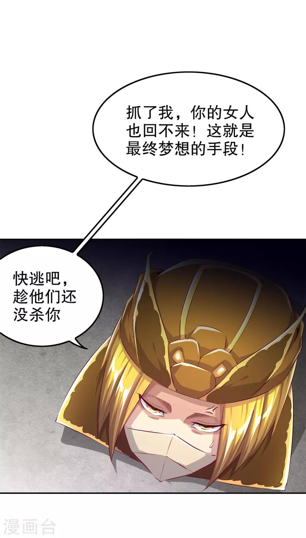 《网游之最强算命师》第38话 只有我能救你！ 第29页