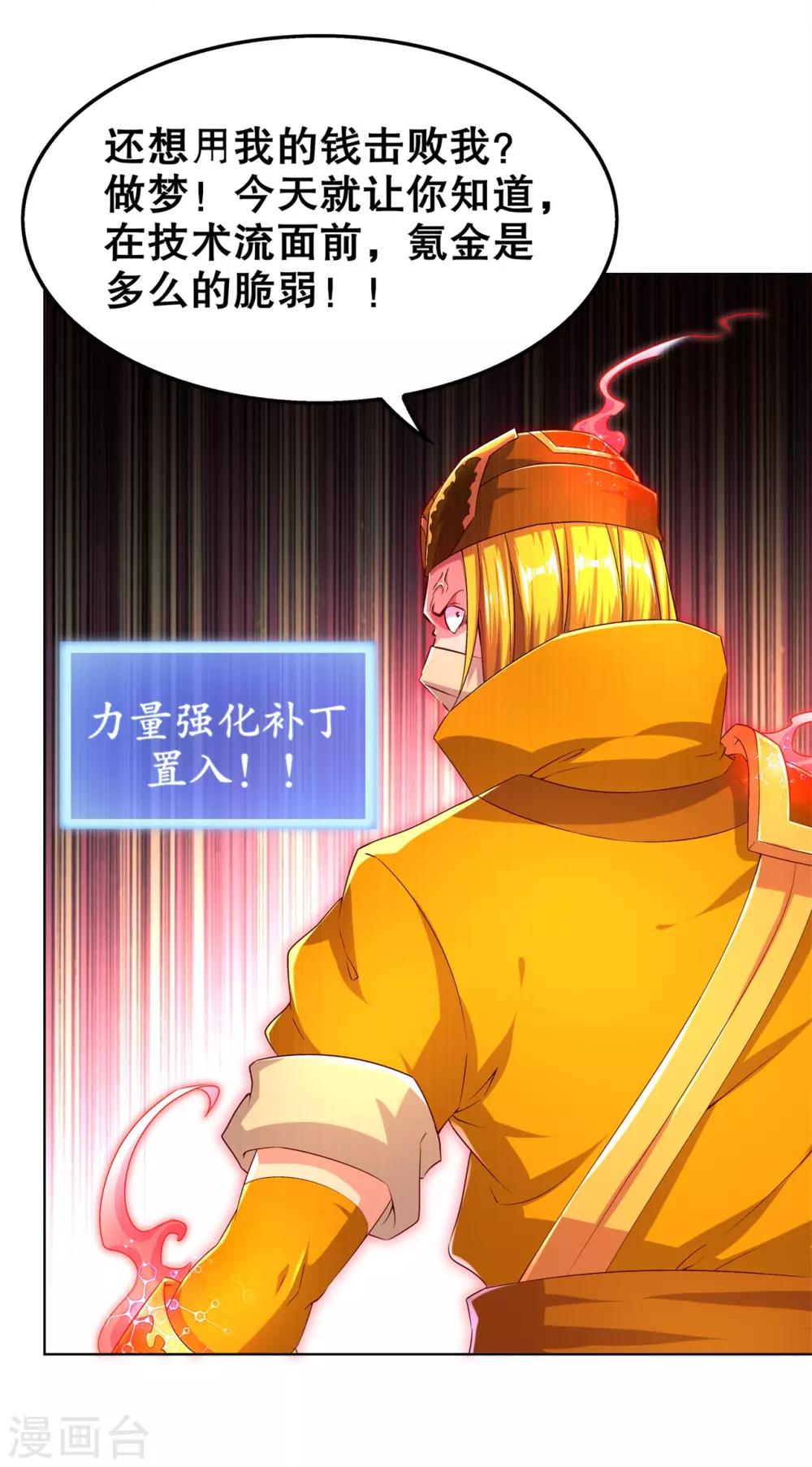 《网游之最强算命师》第38话 只有我能救你！ 第2页