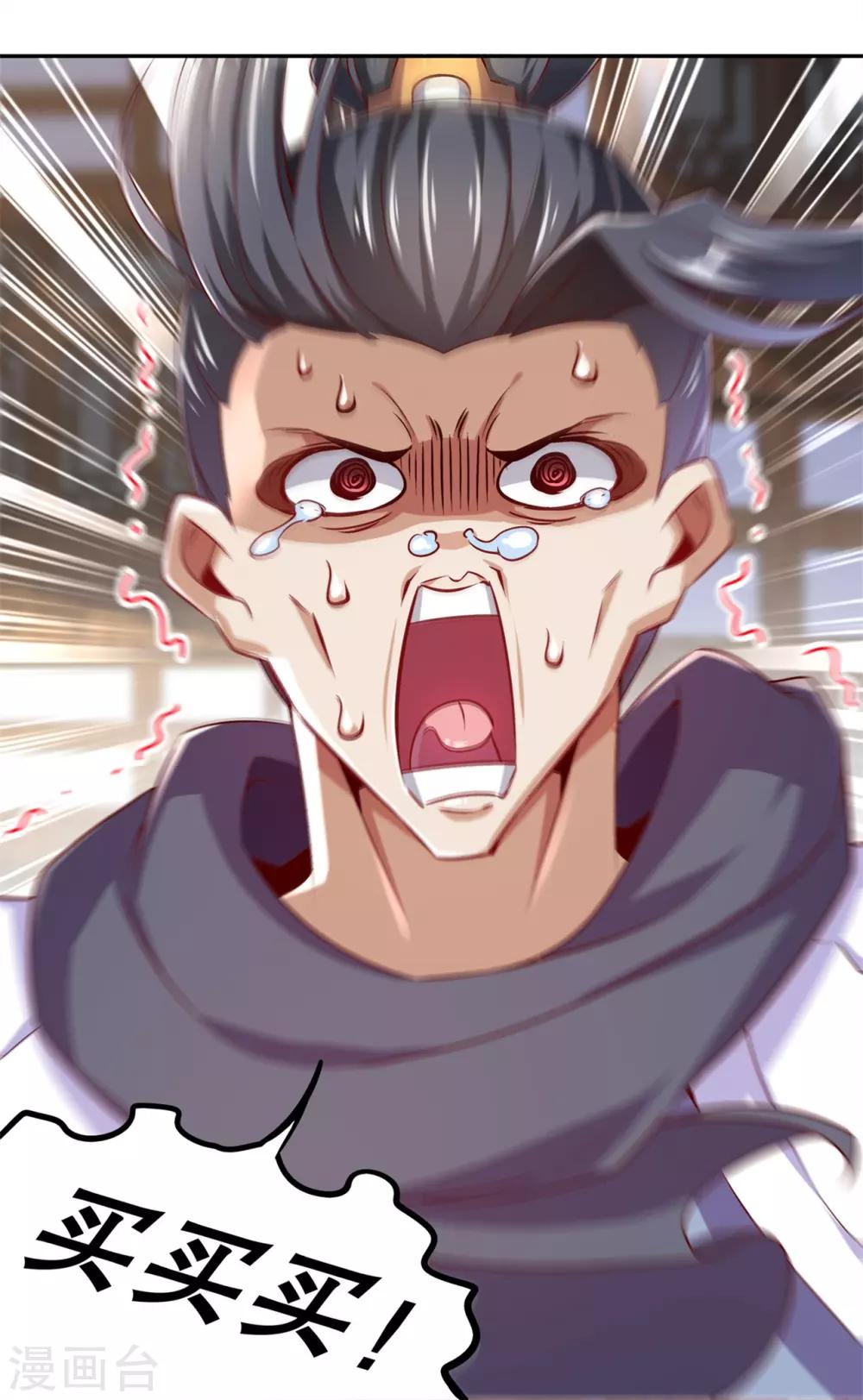 《网游之最强算命师》第38话 只有我能救你！ 第4页
