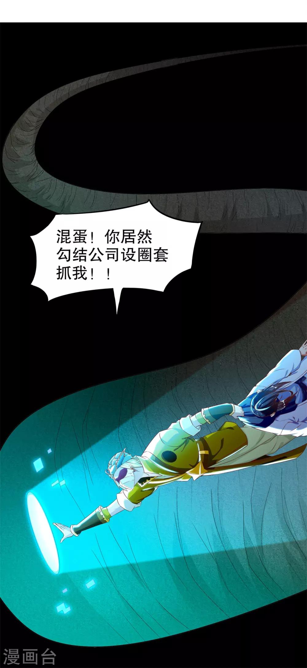 《网游之最强算命师》第37话 氪金冲天 第10页