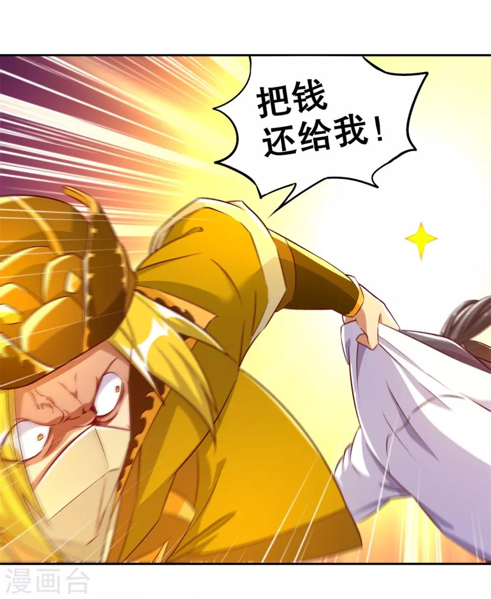 《网游之最强算命师》第37话 氪金冲天 第12页