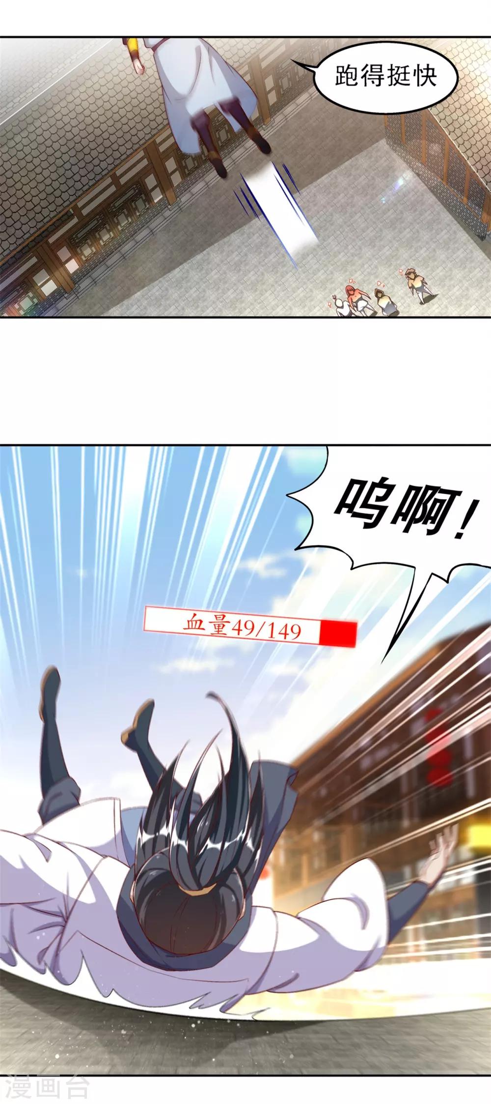 《网游之最强算命师》第37话 氪金冲天 第16页