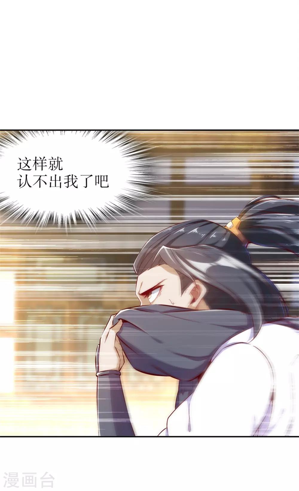 《网游之最强算命师》第37话 氪金冲天 第21页