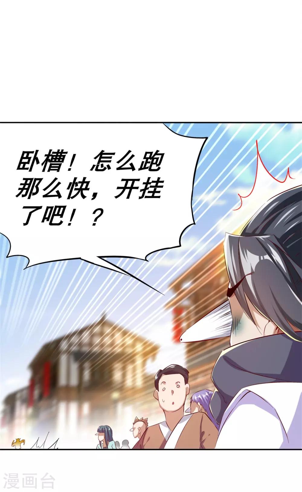 《网游之最强算命师》第37话 氪金冲天 第22页