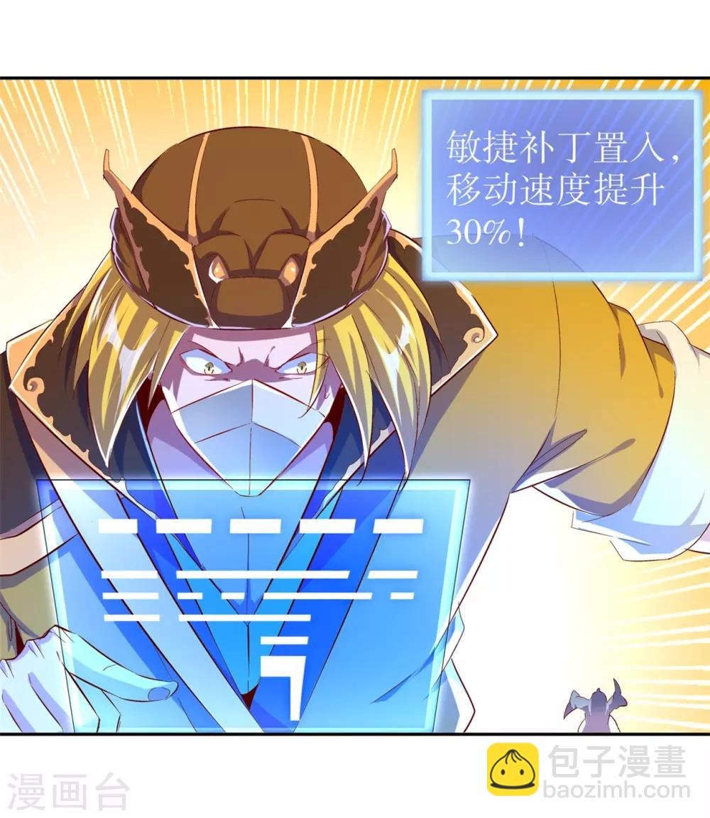 《网游之最强算命师》第37话 氪金冲天 第23页