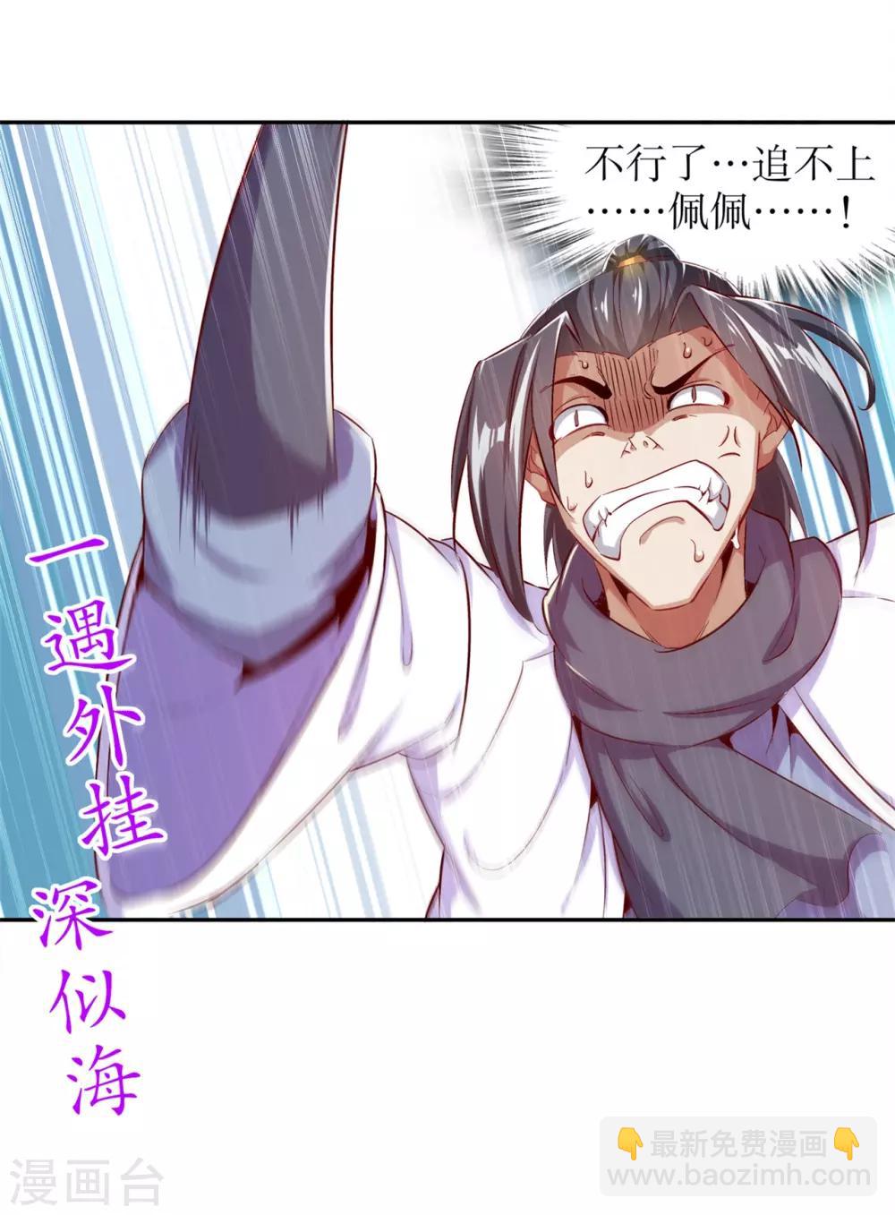 《网游之最强算命师》第37话 氪金冲天 第24页