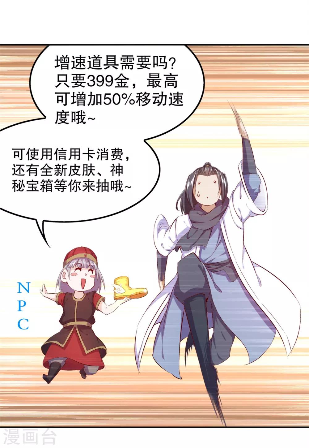 《网游之最强算命师》第37话 氪金冲天 第25页