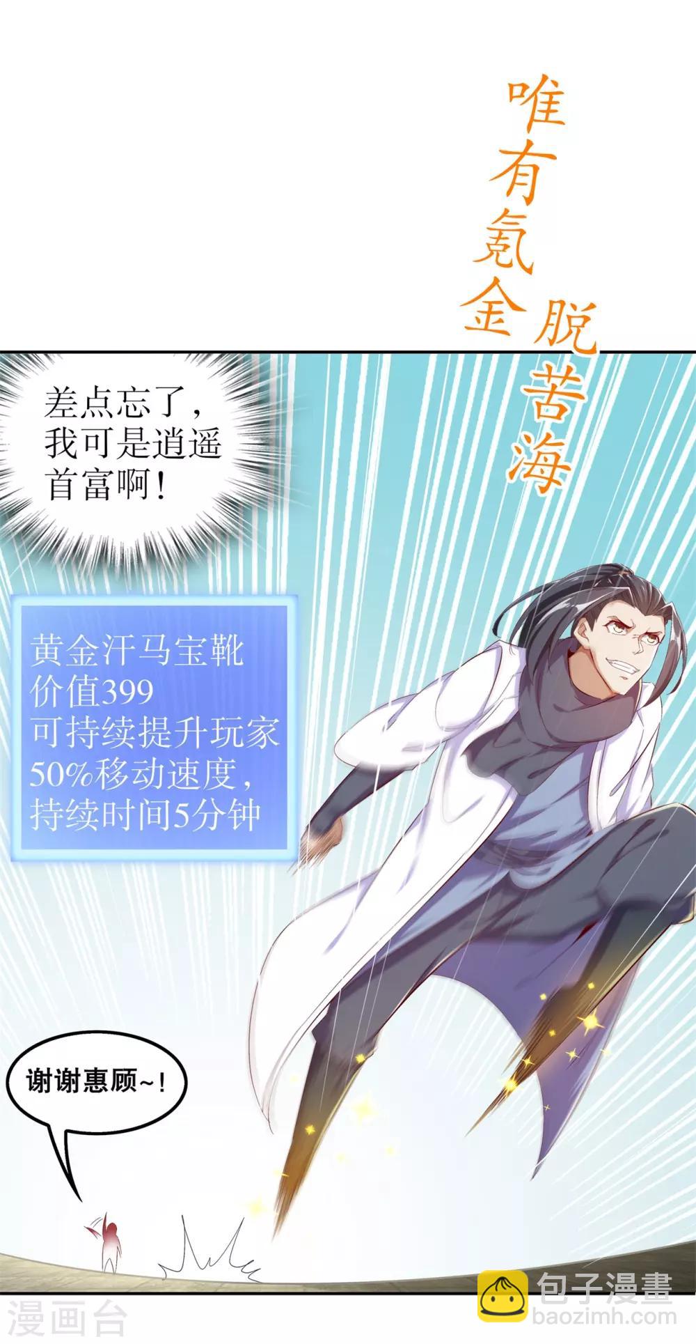 《网游之最强算命师》第37话 氪金冲天 第26页