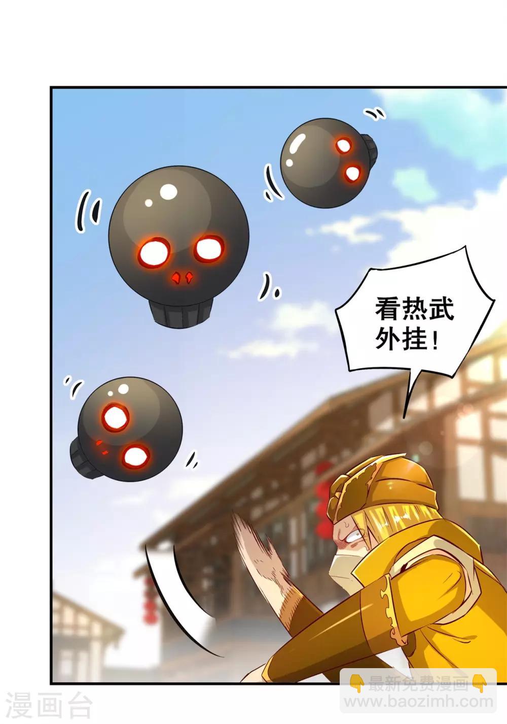 《网游之最强算命师》第37话 氪金冲天 第28页