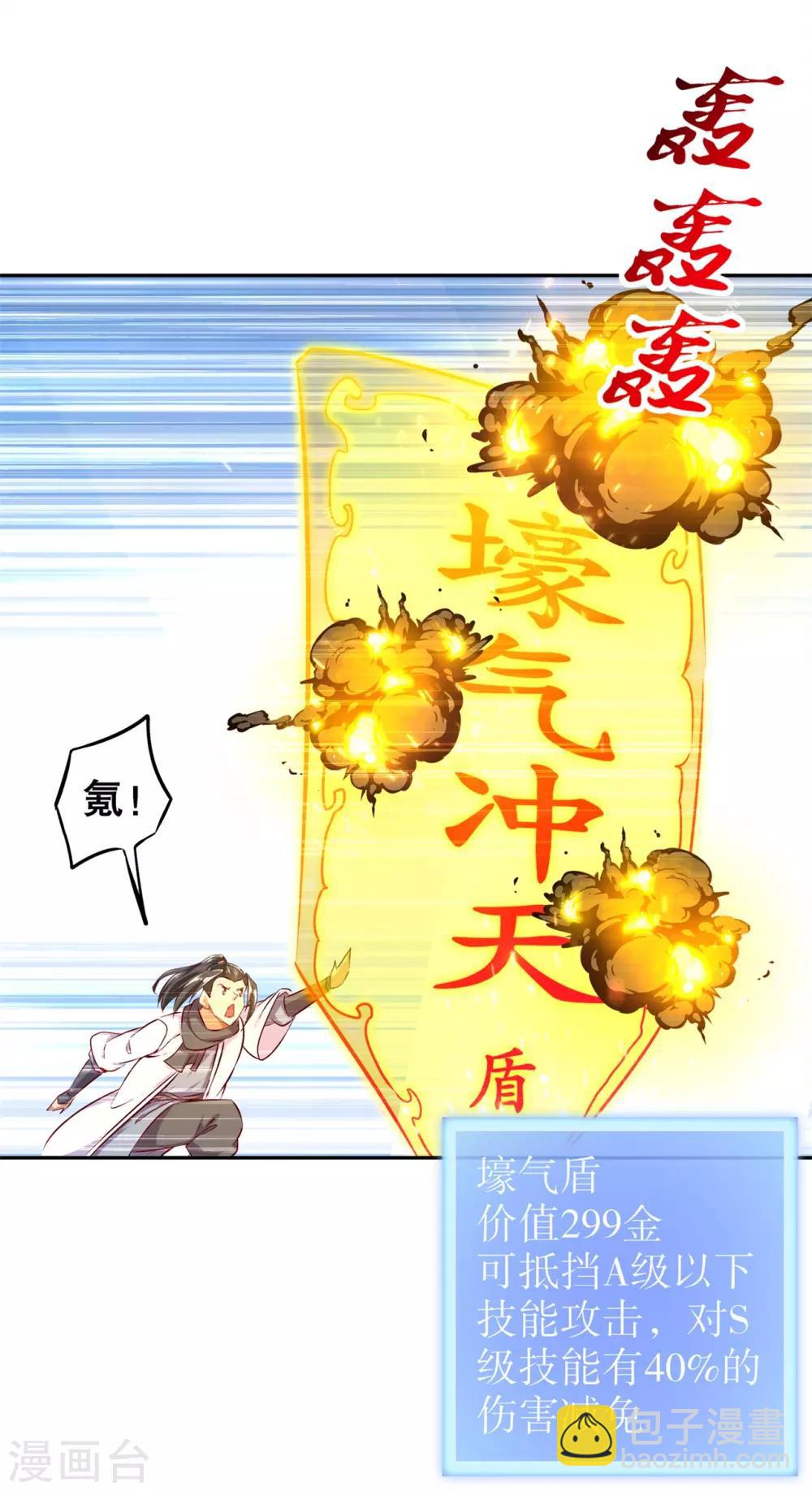 《网游之最强算命师》第37话 氪金冲天 第29页