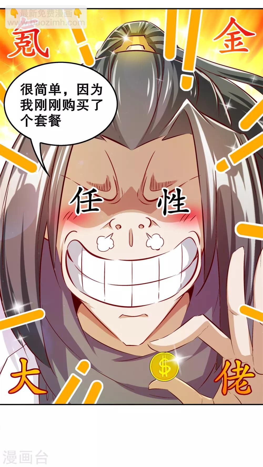 《网游之最强算命师》第37话 氪金冲天 第31页