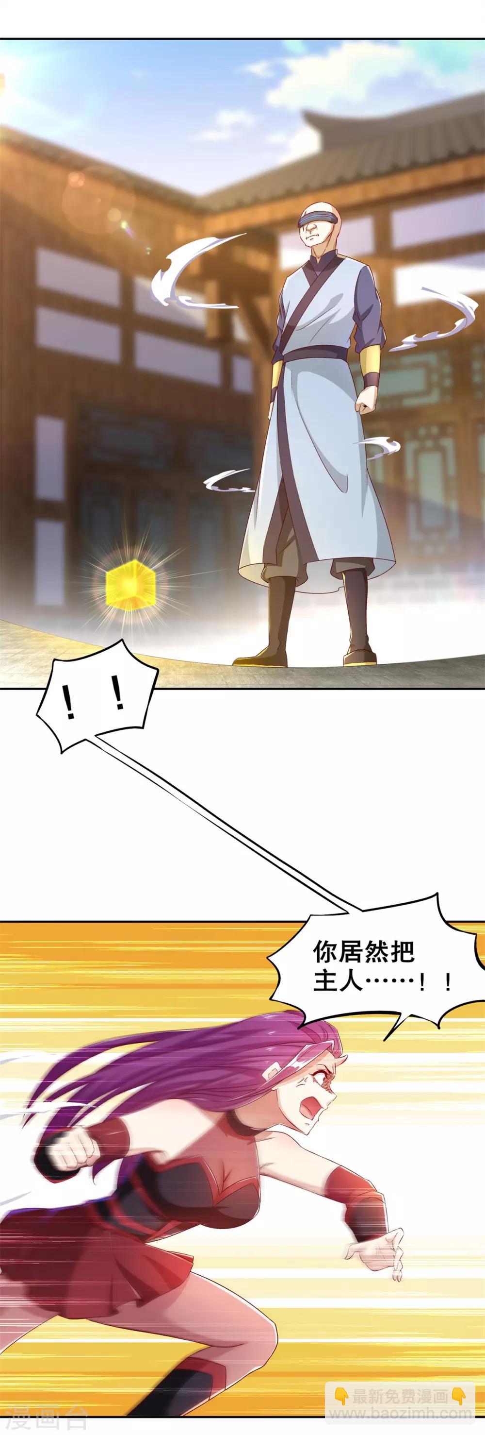 《网游之最强算命师》第37话 氪金冲天 第3页