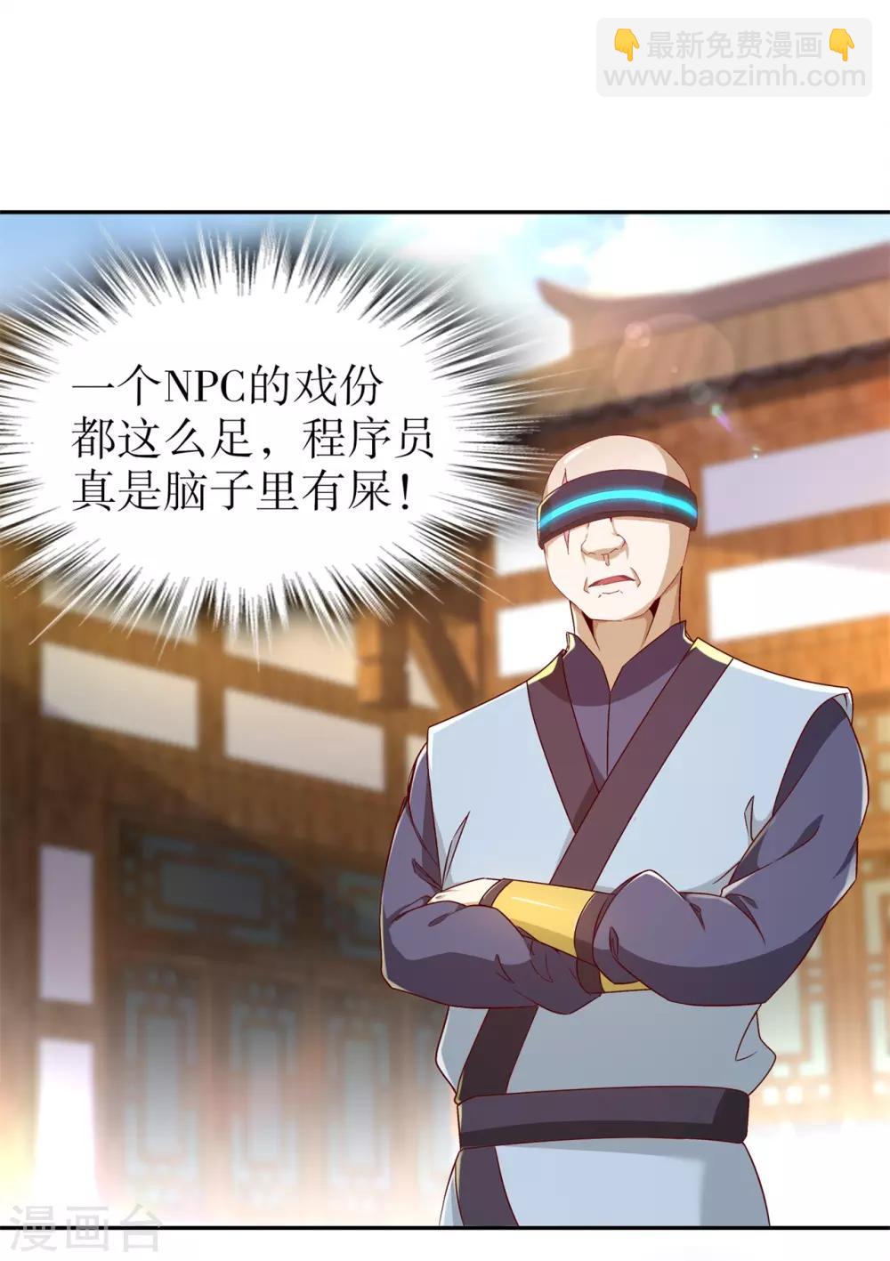 《网游之最强算命师》第37话 氪金冲天 第7页