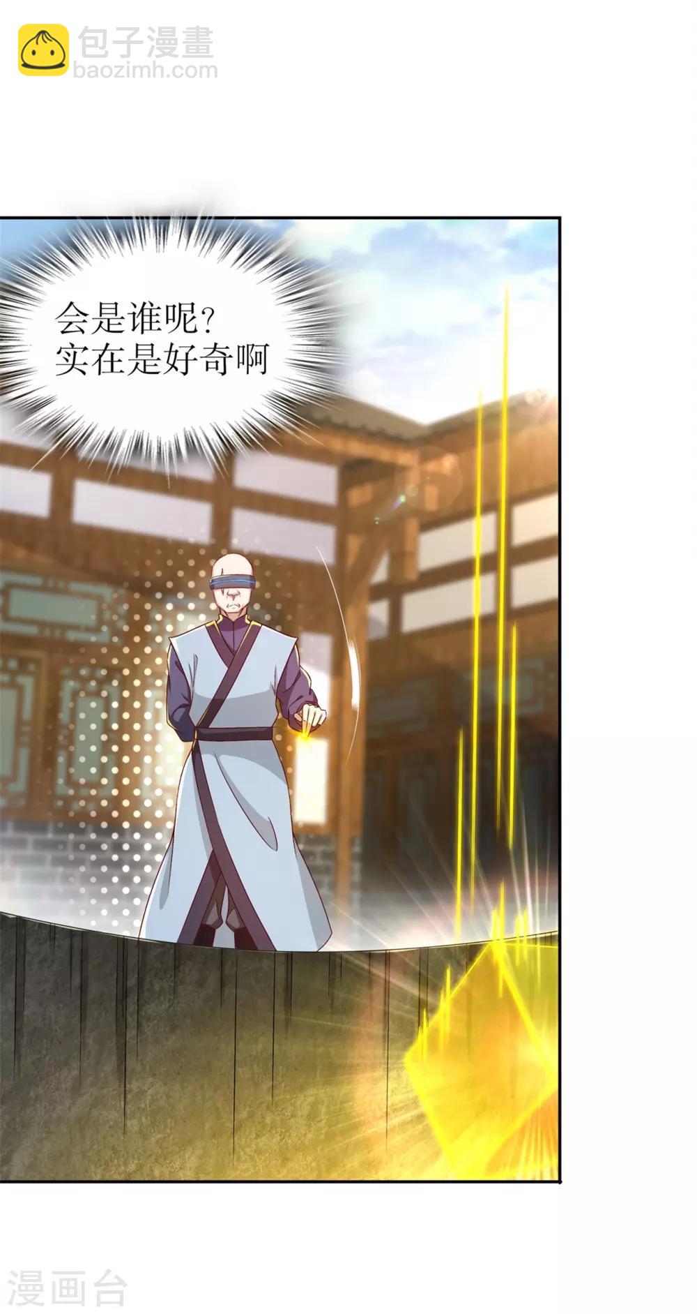 《网游之最强算命师》第37话 氪金冲天 第9页