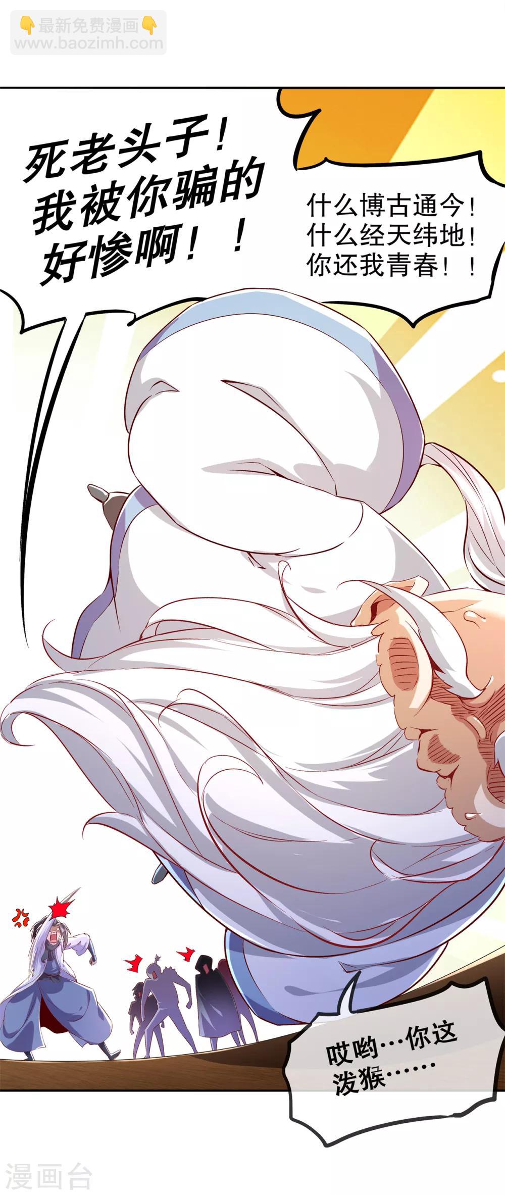 《网游之最强算命师》第40话 罗盘真正的秘密！ 第14页