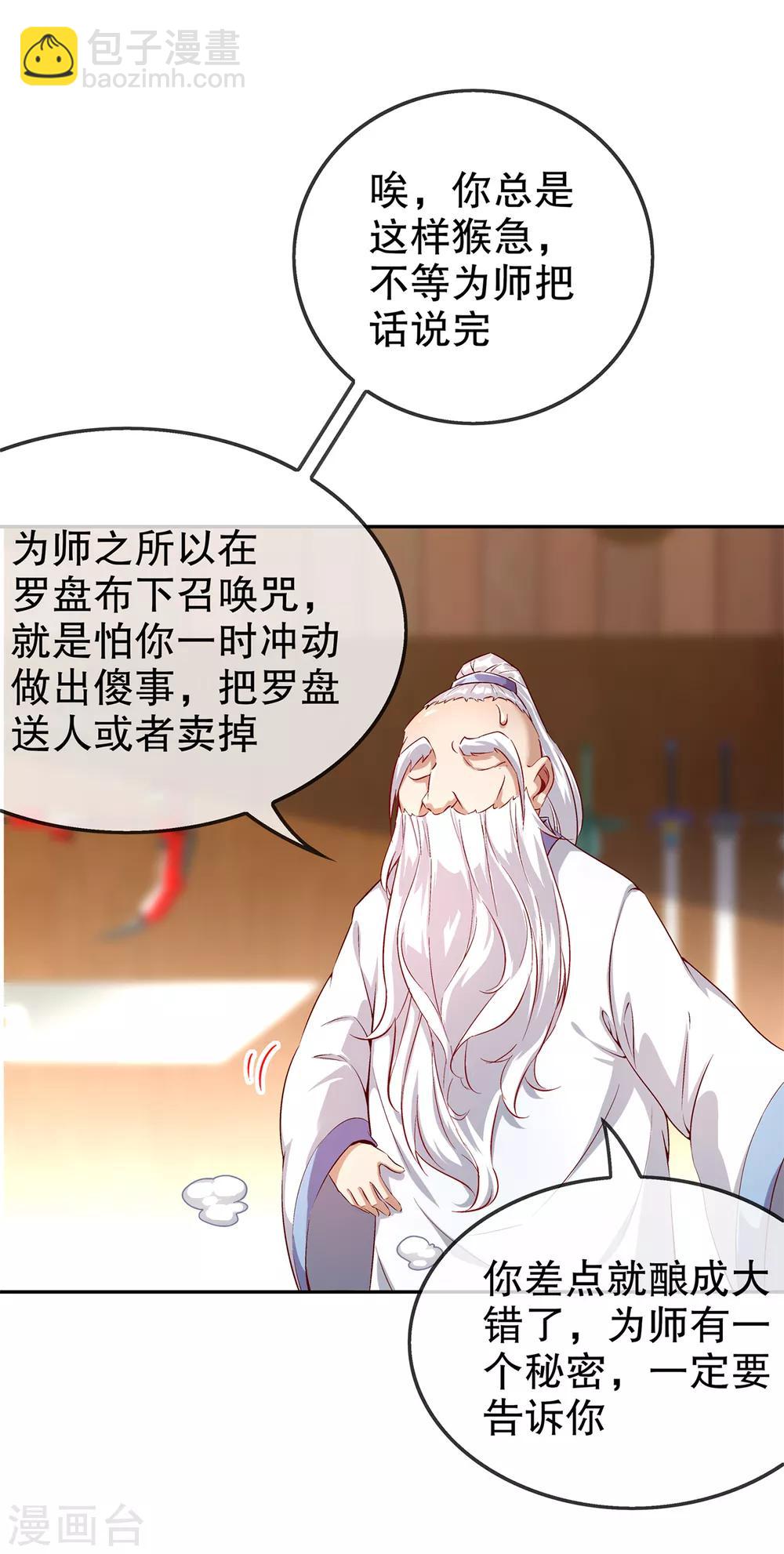《网游之最强算命师》第40话 罗盘真正的秘密！ 第16页