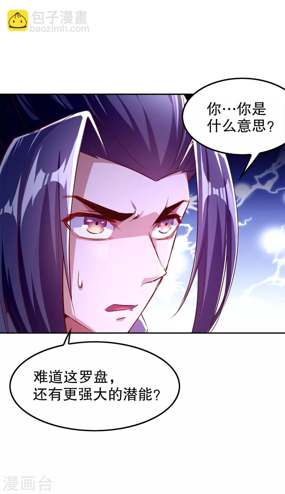 《网游之最强算命师》第40话 罗盘真正的秘密！ 第17页