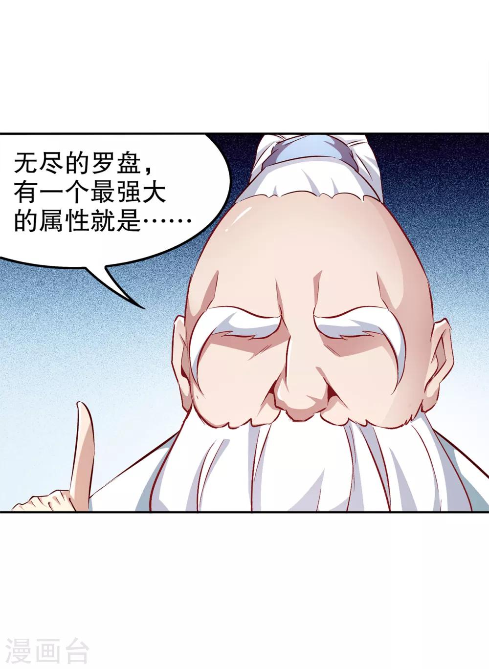《网游之最强算命师》第40话 罗盘真正的秘密！ 第18页