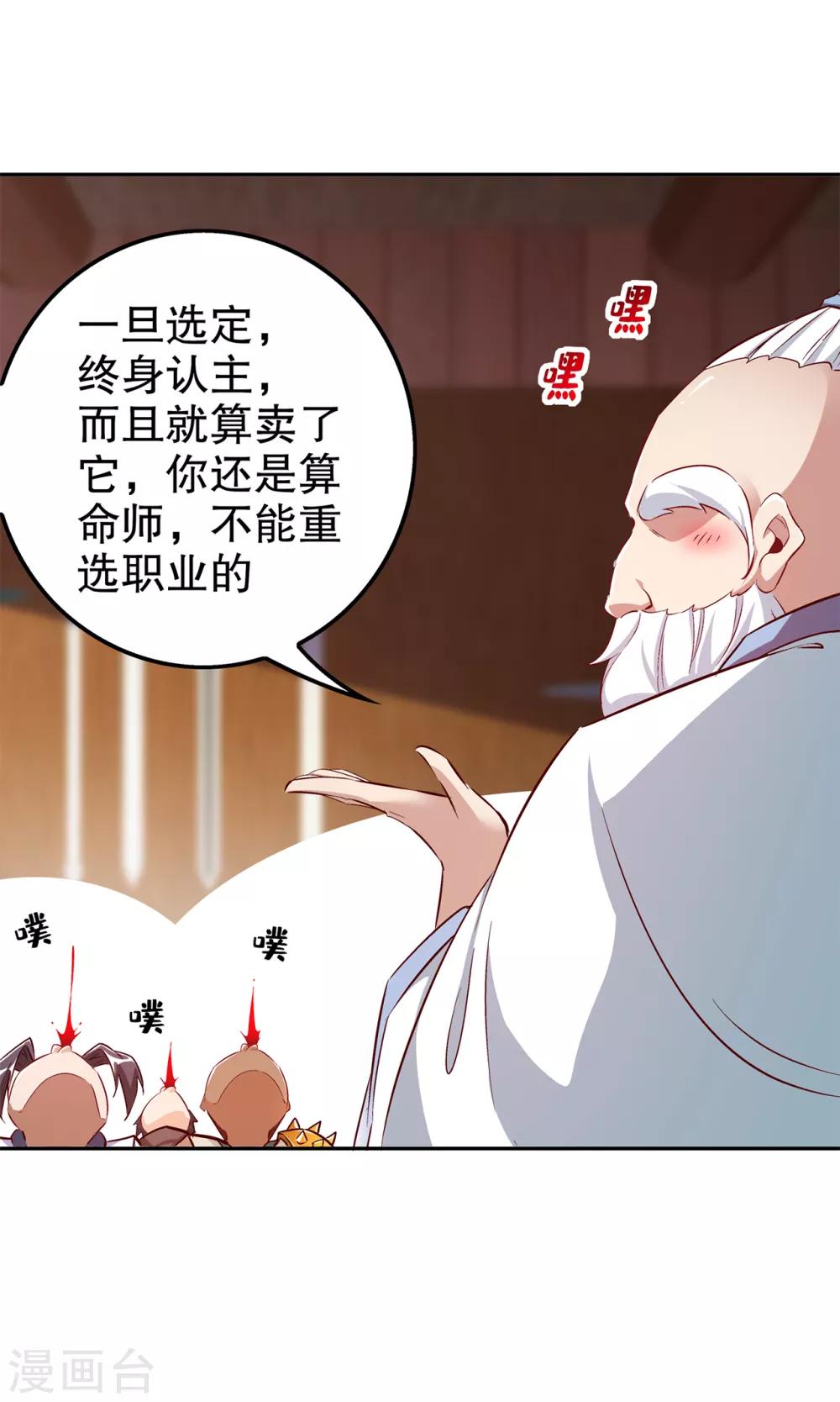 《网游之最强算命师》第40话 罗盘真正的秘密！ 第20页