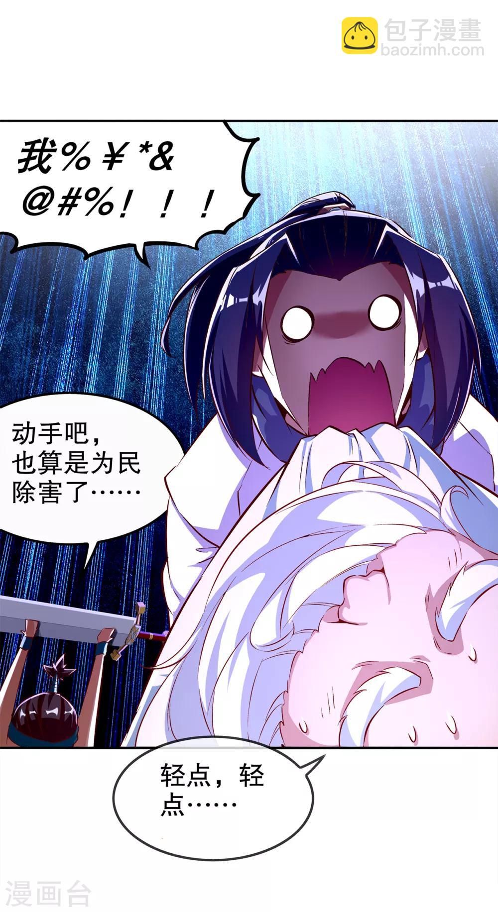 《网游之最强算命师》第40话 罗盘真正的秘密！ 第21页