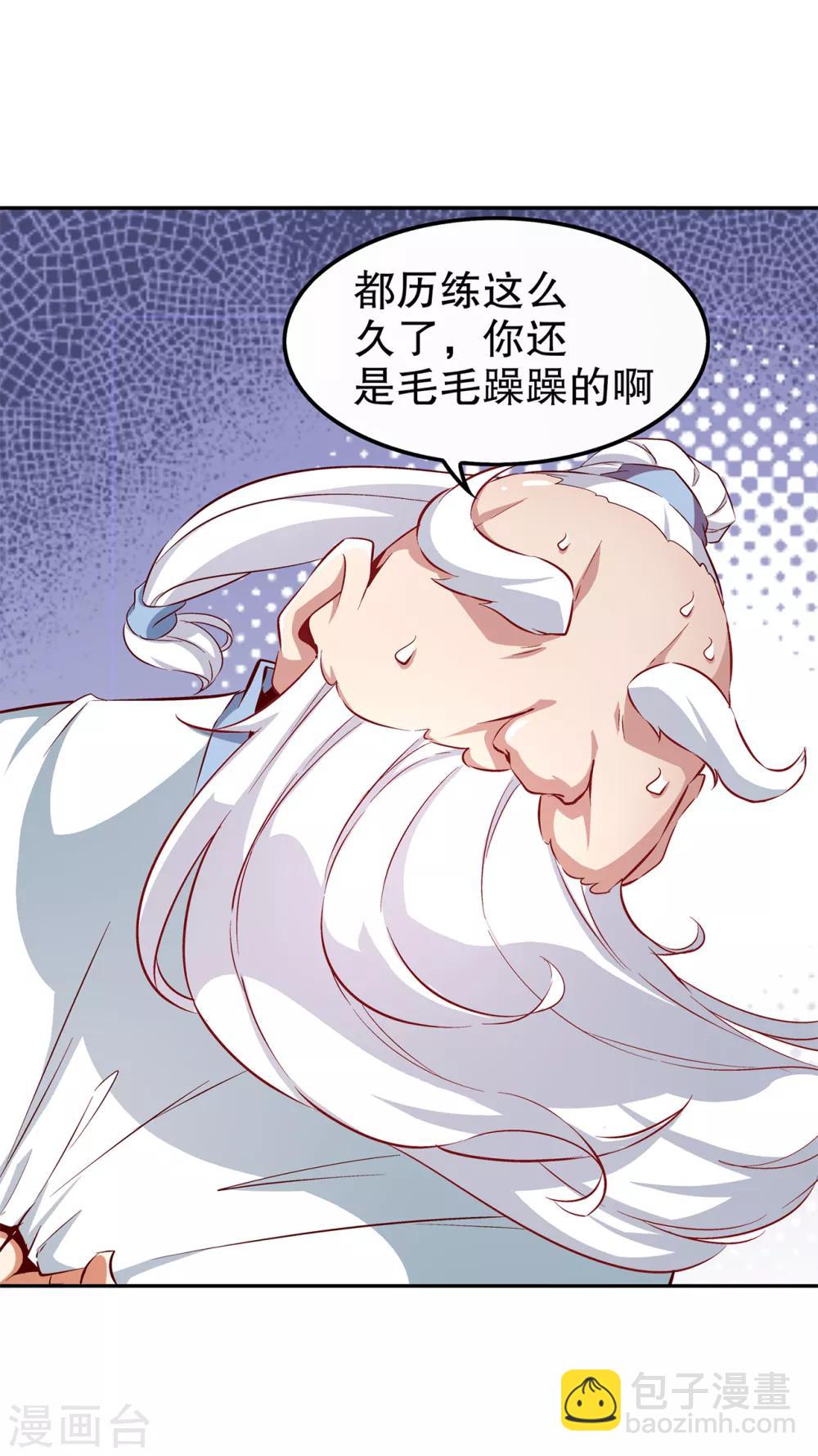 《网游之最强算命师》第40话 罗盘真正的秘密！ 第22页