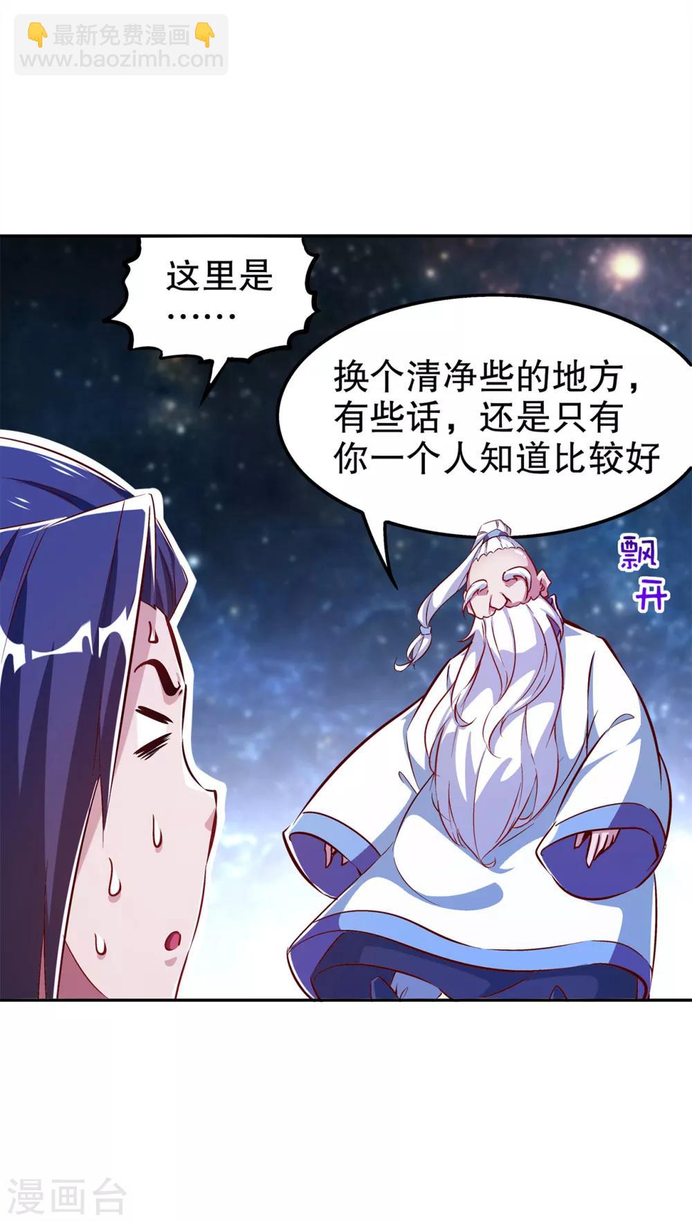 《网游之最强算命师》第40话 罗盘真正的秘密！ 第24页